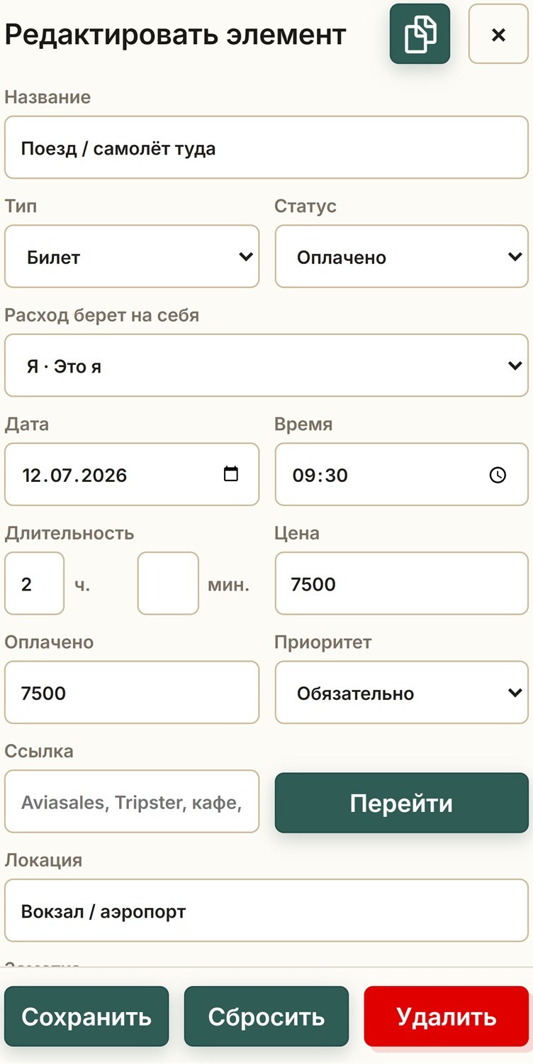 Карточка события изнутри: поля «Название», «Тип», «Статус», «Расход берёт на себя», дата, время, длительность, цена, «Оплачено», приоритет, ссылка на бронь и локация.